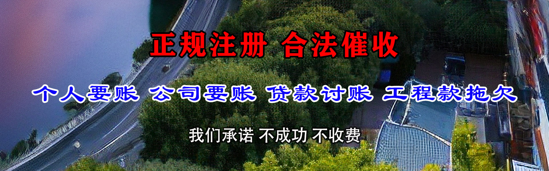 黄山要账公司