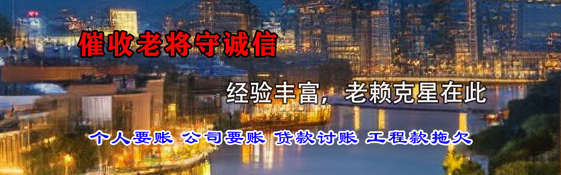 黄山收账公司